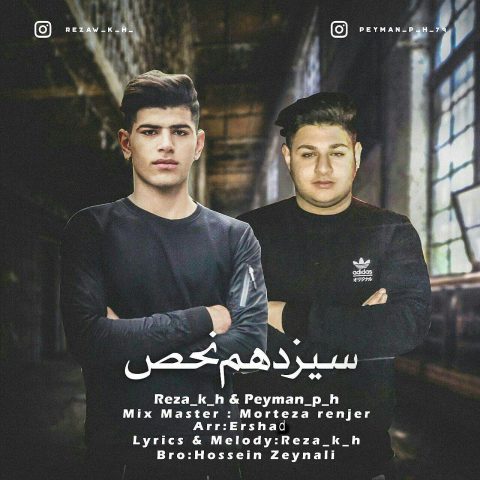 رضا کی اچ و پیمان پی اچ سیزدهم نحص